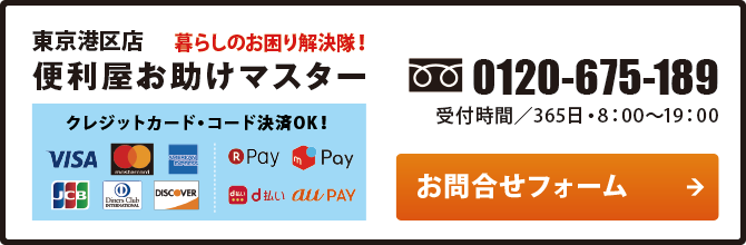 お問合せフォーム