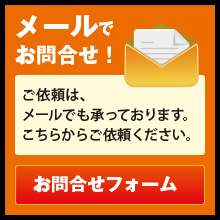 お問合せフォーム お問合せフォーム